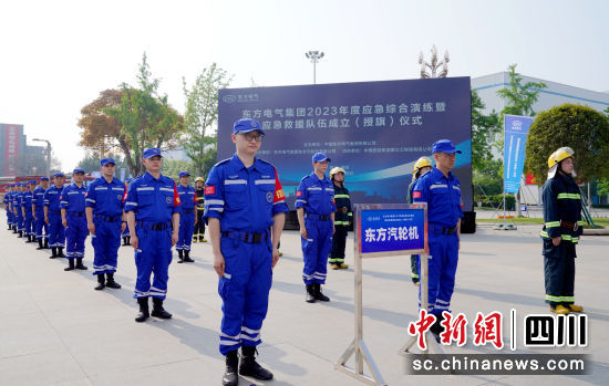 東方電氣應(yīng)急救援隊(duì)成立儀式現(xiàn)場。東方電氣集團(tuán)公司供圖